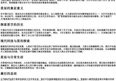 星的拼音大写字母.docx免费下载(word版可打印)
