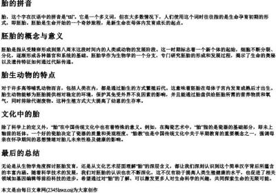 胎的拼音.docx免费下载(word版可打印)