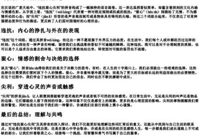 违抗狠心尖利的拼音.docx免费下载(word版可打印)