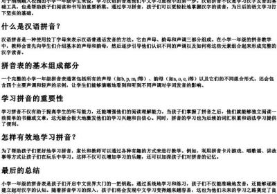 小学一年级的拼音表完整版.docx免费下载(word版可打印)