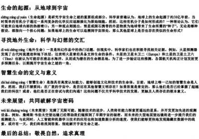 宇宙生命之谜生字组词的拼音.docx免费下载(word版可打印)