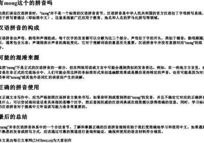 有mong这个的拼音吗.docx免费下载(word版可打印)