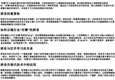 在哪的拼音打出来.docx免费下载(word版可打印)