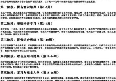 幼小衔接的拼音教学计划进度表.docx免费下载(word版可打印)