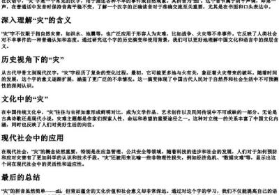 灾的拼音是什么.docx免费下载(word版可打印)