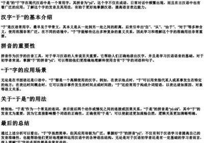 于是的于的拼音.docx免费下载(word版可打印)