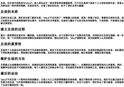友谊的 的拼音.docx免费下载(word版可打印)