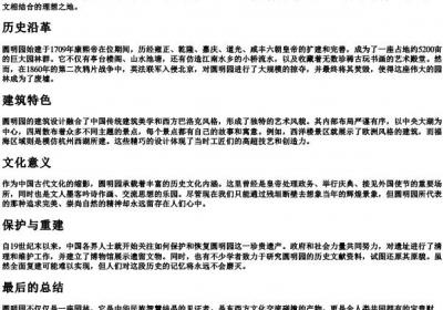 圆明园的组词和的拼音.docx免费下载(word版可打印)