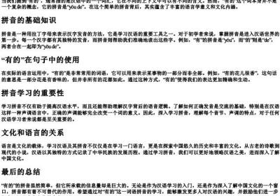 有的拼音是什么写的呀.docx免费下载(word版可打印)