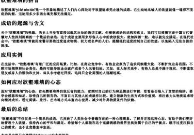 欲壑难填的拼音.docx免费下载(word版可打印)