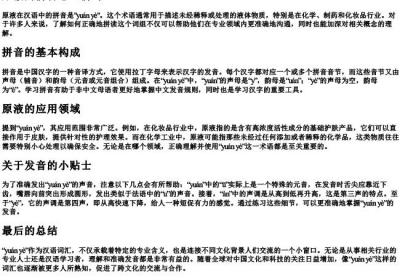 原液的拼音怎么拼写.docx免费下载(word版可打印)