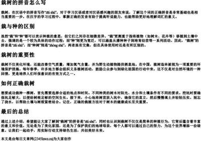 栽树的拼音怎么写.docx免费下载(word版可打印)