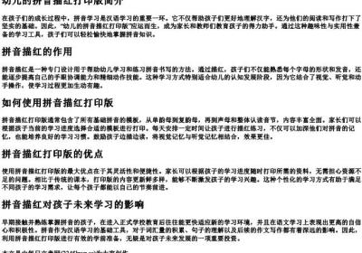 幼儿的拼音描红打印版.docx免费下载(word版可打印)