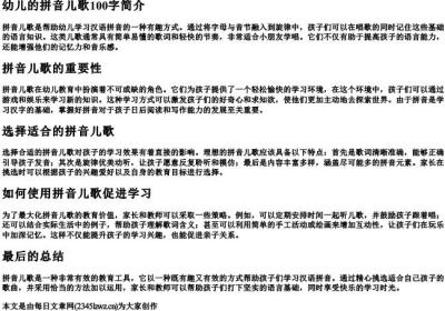 幼儿的拼音儿歌100字.docx免费下载(word版可打印)