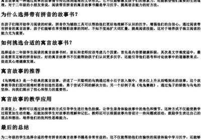 寓言故事二年级带的拼音.docx免费下载(word版可打印)