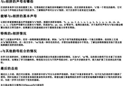 与e相拼的声母有哪些.docx免费下载(word版可打印)
