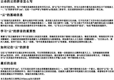 云朵的云的拼音怎么写.docx免费下载(word版可打印)