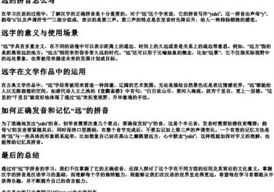 远的拼音怎么写.docx免费下载(word版可打印)