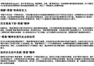 勇挑的拼音.docx免费下载(word版可打印)