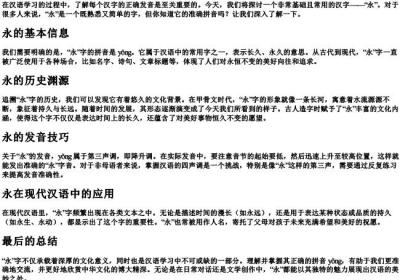 永这个字的拼音是什么.docx免费下载(word版可打印)