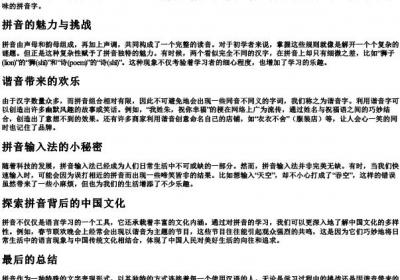 有趣的拼音字.docx免费下载(word版可打印)
