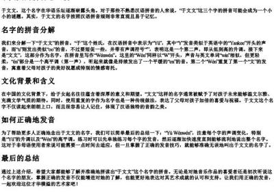 于文文的拼音怎么拼.docx免费下载(word版可打印)
