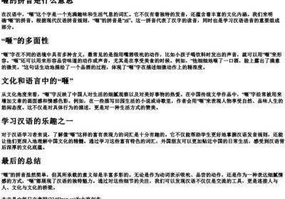 咂的拼音是什么意思.docx免费下载(word版可打印)