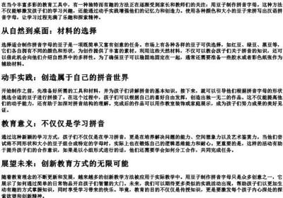 用豆子做的拼音字母.docx免费下载(word版可打印)