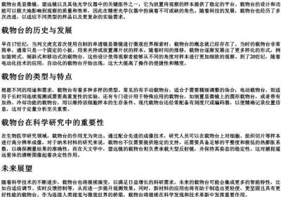载物台的拼音.docx免费下载(word版可打印)