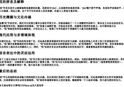 优的拼音及解释.docx免费下载(word版可打印)