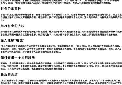 用法的拼音怎么写.docx免费下载(word版可打印)