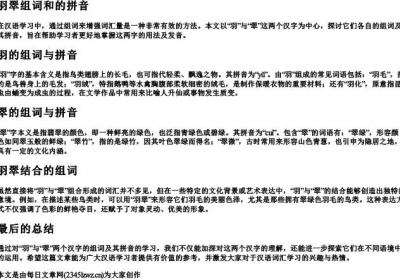 羽翠组词和的拼音.docx免费下载(word版可打印)