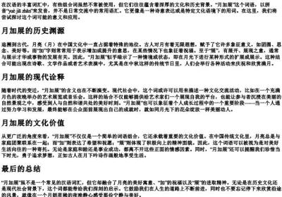 月加展念什么的拼音.docx免费下载(word版可打印)