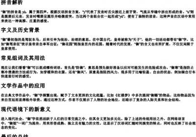 御的拼音和组词.docx免费下载(word版可打印)