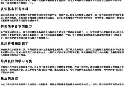 幼儿大班孩子的拼音要达到什么水平.docx免费下载(word版可打印)