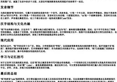 院的拼音怎么拼写.docx免费下载(word版可打印)
