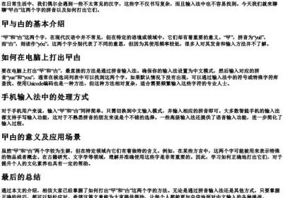曱甴的拼音怎么打出来.docx免费下载(word版可打印)