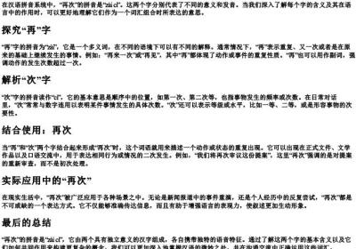 再次的拼音是什么.docx免费下载(word版可打印)