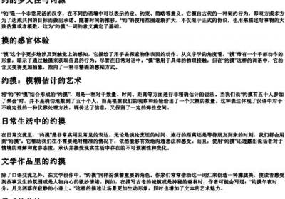 约摸的拼音和意思.docx免费下载(word版可打印)