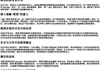 原型的拼音怎么写.docx免费下载(word版可打印)