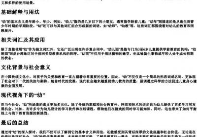 幼的组词的拼音部首.docx免费下载(word版可打印)