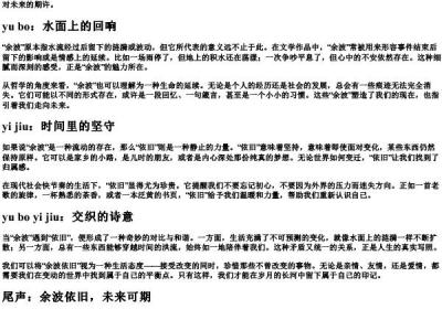 余波的拼音和依旧的拼音.docx免费下载(word版可打印)