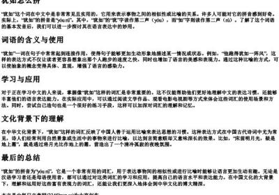 犹如怎么拼.docx免费下载(word版可打印)