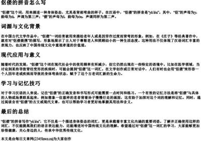 伛偻的拼音怎么写.docx免费下载(word版可打印)
