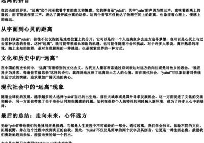 远离的拼音.docx免费下载(word版可打印)
