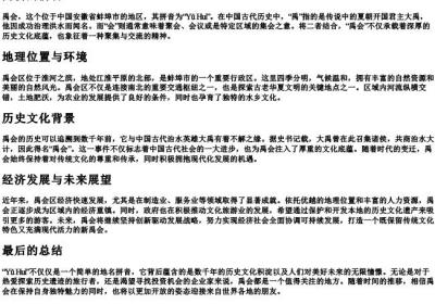 禹会的拼音.docx免费下载(word版可打印)
