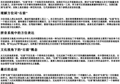 右前的拼音.docx免费下载(word版可打印)