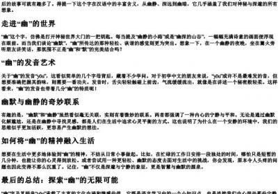 幽默的幽的拼音怎么写.docx免费下载(word版可打印)