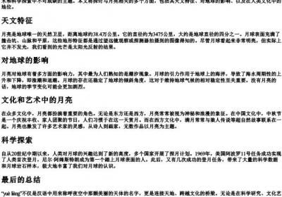 月亮的拼音.docx免费下载(word版可打印)