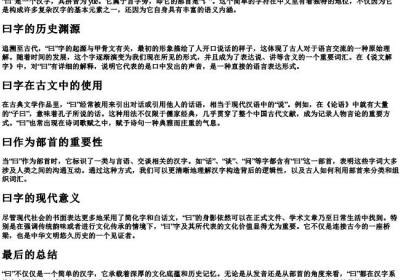 曰的拼音和部首.docx免费下载(word版可打印)